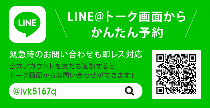 LINE@トーク画面からかんたん予約
