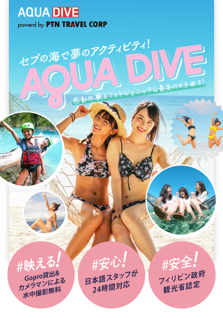セブの海で夢のアクティビティ！アクアダイブ